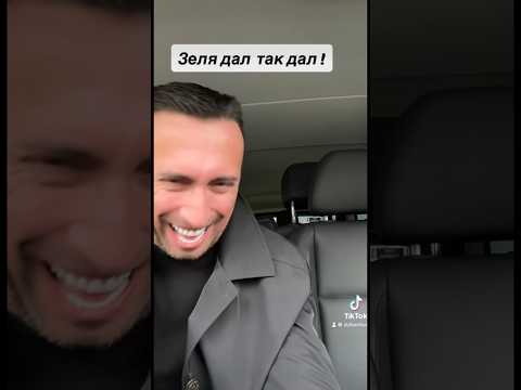 ЗЕЛЕНСКИЙ ПОЖАЛОВАЛСЯ! #зеленский #помощьукраине #владимирзеленский