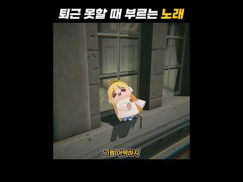 퇴근 못할 때 부르는 노래 #Vtuber #Shorts