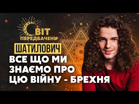 🔥ШАТИЛОВИЧ: Крах! ПЛАНУ ПЕРЕМОГИ НЕМАЄ! Повені - ПОЧАТОК.Залужний повертається? @shatilovich_valery