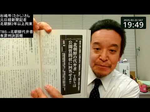 北朝鮮に2年2か月拘束された杉嶋岑さんのTBS批判記事を紹介します