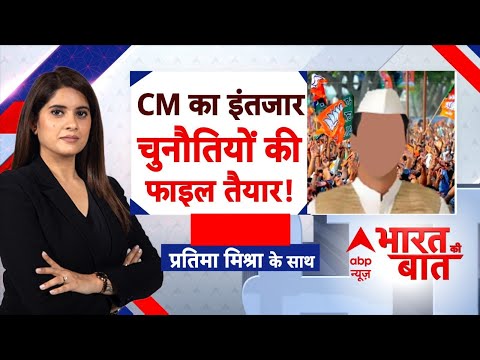 Delhi New CM Face: बीजेपी के CM का चुनौतियों से सामना! | BJP | PM Modi | ABP News