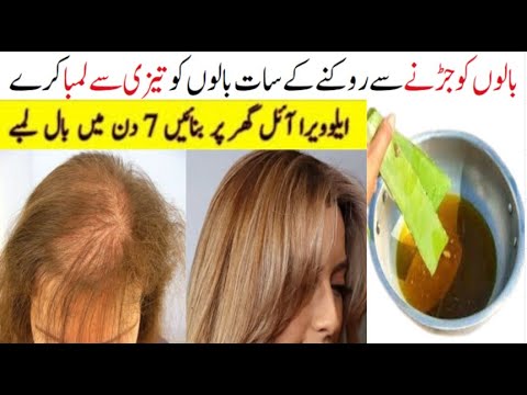 Hair Oil Remedy | Hair Growth Oil | Hair Fall Solution | Aloe Vera Oil Homemade |