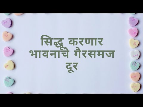 सिद्धू करणार भावनाचे गैरसमज दूर | @ZindagiMarathiEntertainment