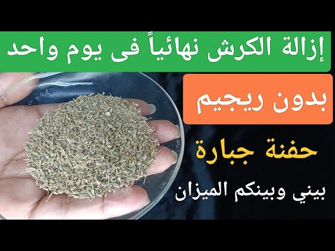 اقسم بالله بدون ريجيم حفنة قبل النوم‼️ ازالة الكرش فى يوم واحد تخسيس البطن حتى لو كبيرة و مدلدله