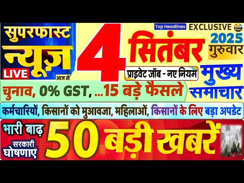 Today Breaking News ! आज 4 सितंबर 2025 के मुख्य समाचार बड़ी खबरें, PM Modi, SBI, UP, Bihar, Delhi