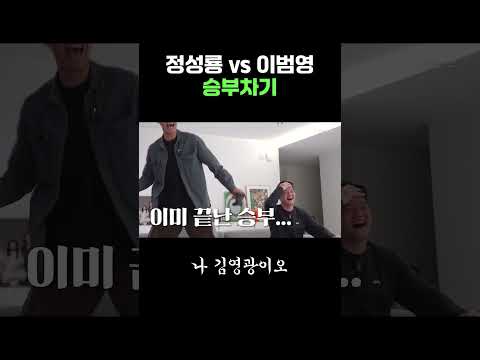 승부차기의 신