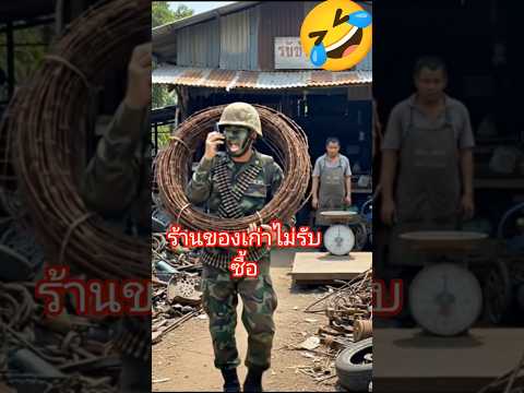 ร้านซื้อของเก่าไม่รับซื้อ #sorts #คลายเครียด #คลิปตลก #เขมร