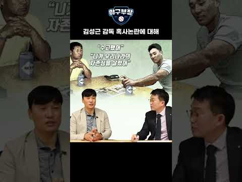 김성근 감독 혹사 논란에 대한 이승엽의 생각