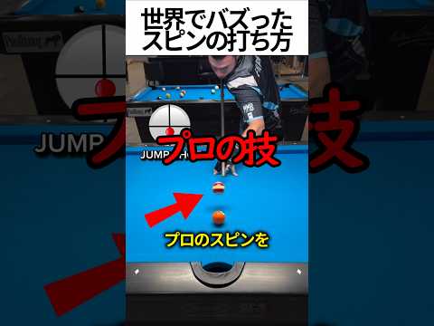 スピンショットの極意　#shorts