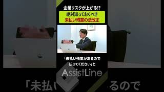 【リスク】知らないと危険…経営者が持つべき労務への考え方とは #管理部門 #事務代行 #経営戦略