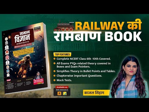 Railway science की सबसे अच्छी book 🥰By Kajal Ma’am #groupd#sciencebook