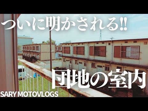 【大公開！！】視聴者さんが見せてくださった室内が凄かった！　千城台団地