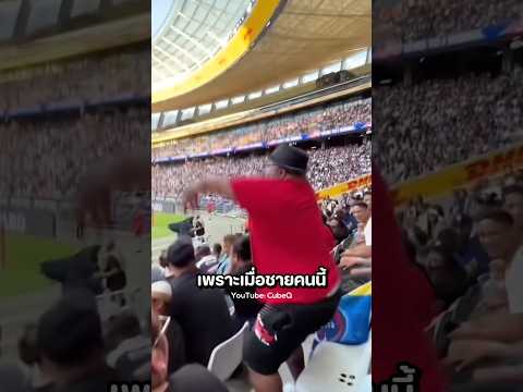 อย่าดูถูกพลังของคนแค่คนเดียว! 😎