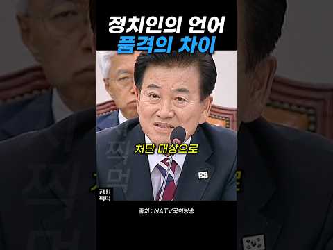 언어에서 나오는 품격 #정동영