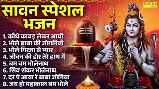 कांधे कावड़ ले कर आयी | Sawan Special Shiv Bhajan | Har Har Mahadev | Superhit Bholenath Bhajan