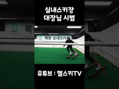 실내스키장 마스터 하면 이렇게 탑니다