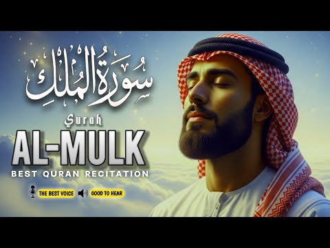 Surah Al Mulk | Stunning Al Quran Recitation to Calm Your Heart
