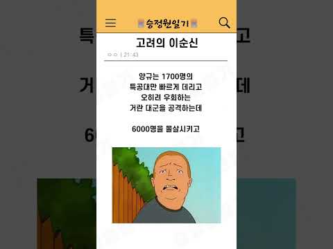고려의 이순신
