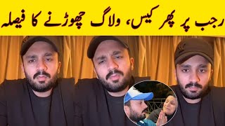 Rajab butt live told about his new case and why he left vloging emotional video | rajab family