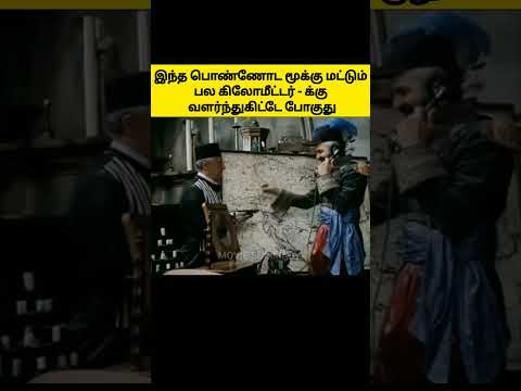 இந்த பொண்ணோட மூக்கு அப்படி எங்க தான் போகுது? #moviesummary #shorts #mrtamilan #mrbeast #fantasy