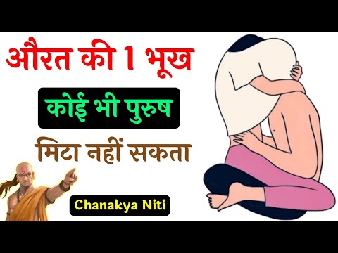 ये भूख कोई भी मिटा नहीं सकता || Chanakya Niti || Chanakya Neeti Full in Hindi