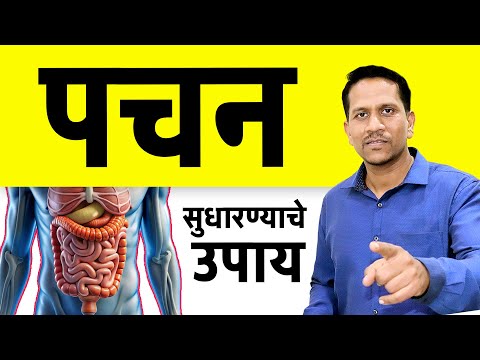 आळस दूर करण्यासाठी पचन सुधारण्याचे उपाय | Dr nagarekar ||