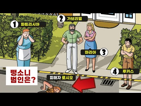 범인을 찾으면 추리력이 실제 형사 수준입니다.