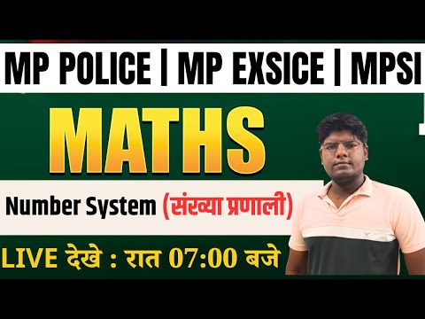 Class 05 || म.प्र आबकारी आरक्षक भर्ती | MP POLICE | MPSI  | Maths | Number System | BY AMAN SIR