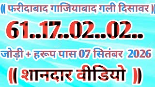 07 September 2026 ,Aaj ka single number / 07 September 2026