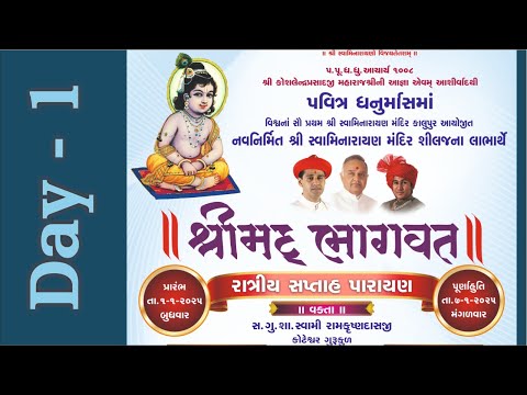 1 Shilaj Mandir - Shreemad Bhagvat Katha