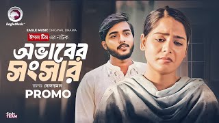 অভাবের সংসার | Obhaber Shongshar (Promo) Eagle Team | Farhan Even , Mumu | Bangla Natok 2025