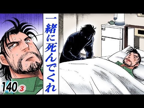 病院の夜…金太郎を襲う影【第140話③】