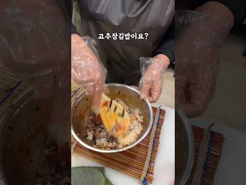 즉석에서 비벼주는 고추장김밥. 대한민국 1% 김밥 리뷰