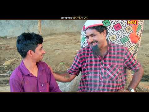 शेखचिल्ली की नई कॉमेडी : शेखचिल्ली बना बाबा फलंतरु | Full Film 2024 #Shekhchilli Haryanvi Comedy