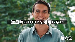 高校球児が絶対にしてはいけないことランキング