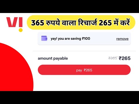 Vi Save 100 Rs. Recharge Offer | vi Mein 365 wala recharge 265 Mein kaise karen | #vi #trending #new