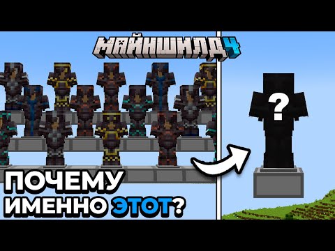 Я ВЫЯВИЛ САМЫЙ КРАСИВЫЙ СЕТ БРОНИ, ЧТОБЫ ПОДАРИТЬ ОБИДЧИКУ | МайнШилд 4 | Майнкрафт выживание 1.21