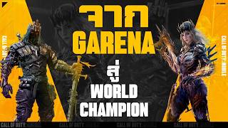 Roadmap CODM Esports 2026 | เส้นทางสู่เวทีระดับโลก - Garena Call of Duty® Mobile