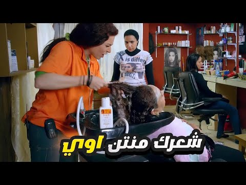 مي العز والكوافير بتاعها بيورد عليها اشكال ما يعلم بيها الا ربنا 😂 شعرك منتن يا وليه