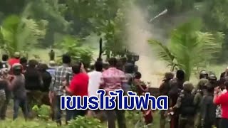 คลิปชัดเขมรใช้ไม้ฟาด จนท.ไทยยืนนิ่งปกป้องพื้นที่ หลังสื่อเขมรกล่าวหาคฝ.ไทยทำร้ายชาวบ้าน
