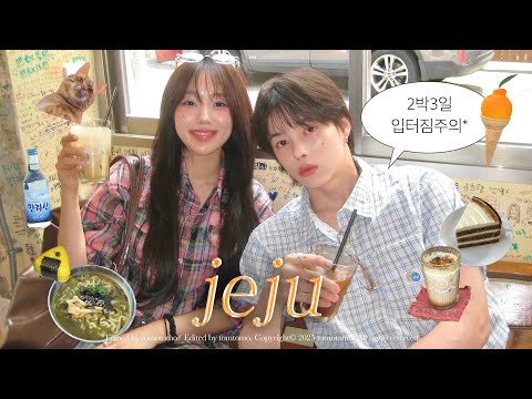 폭식과 폭음(?)이 난무하는..극P들의 혼돈의 제주여행 vlog🌪️🍶ㅣ당일 숙소캔슬, 카메라 분실, new토모토모요?, 제주도민 맛집🏝️, 붙임머리 재도전