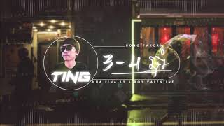 3, 4 ឆ្នាំ 3,4 Years - Ting Electro House Remix