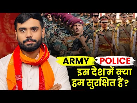 इस देश में क्या हम सुरक्षित है😨 || ARMY vs POLICE || BY ADITYA RANJAN SIR..#motivation#ssc#army#cpo