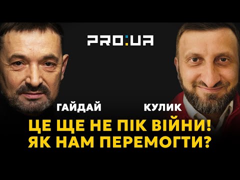 КУЛИК: Ми зможемо перемогти, радикально змінивши державний устрій — створивши справжню республіку!