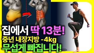 만보걷기운동대신 집에서 13분! 2주만 하면 중년 내장지방 무섭게 빠집니다! 아령활용한 전신 근력운동[덤벨, 맨몸운동, 중년, 건강관리]