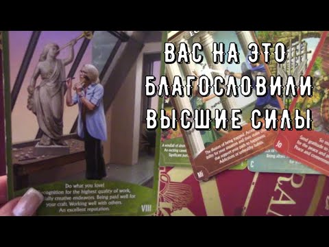 Вы удивитесь ✨👉🏻 У вас это получится легко и просто 🌠❗ Таро знаки Судьбы #врек#топ#новости