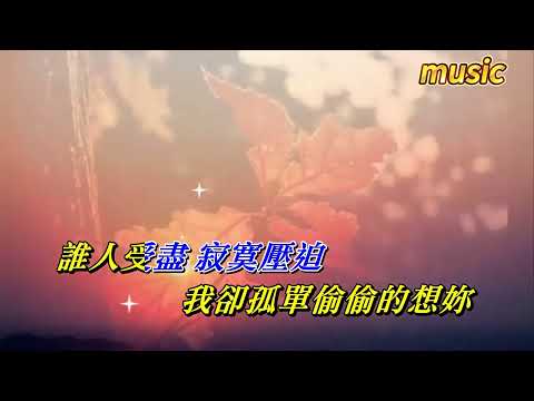 痛苦中想妳 區瑞強KTV 伴奏 no vocal 無人聲 music 純音樂 karaoke 卡拉OK 伴唱痛苦中想妳 區瑞強