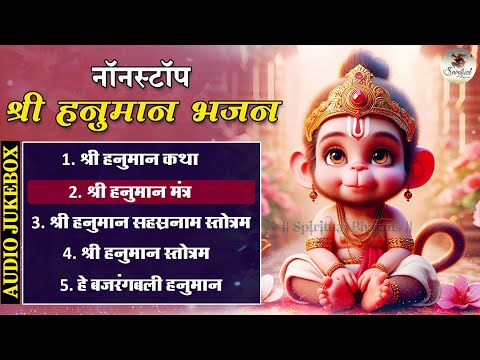 Top 05 Powerful Hanuman Bhajans for Courage and Blessings | श्री हनुमान जी के भजन | Devotional Songs