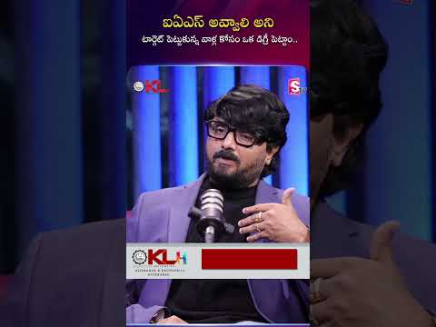 ఐఏఎస్ అవ్వాలి అనిటార్గెట్ పెట్టుకున్న వాళ్ల కోసం ఒక డిగ్రీ పెట్టాం.. | KL Univarsity |#Study
