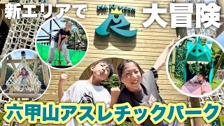フィッシャーズさんのアスレチック初体験！車酔いで体調不良なのは誰⁉️それでも全力で楽しむ小学生家族の夏休み【GREENIA】